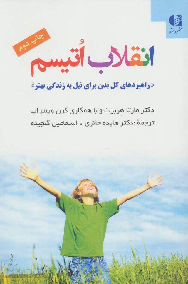 کتاب انقلاب اتیسم