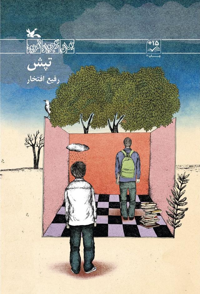 کتاب تپش