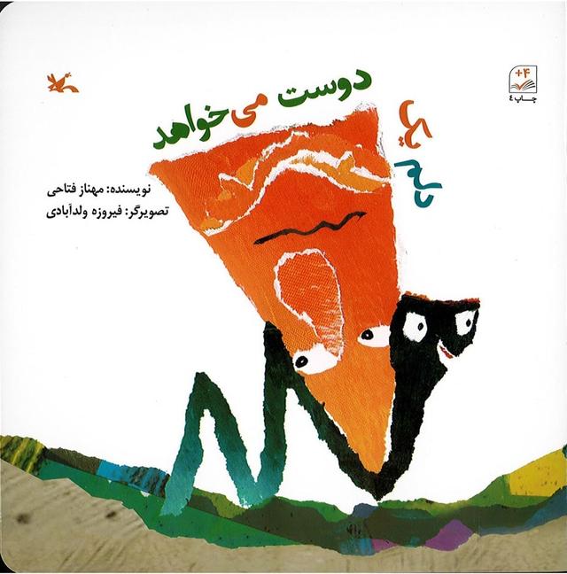 کتاب دلم یک دوست می خواهد