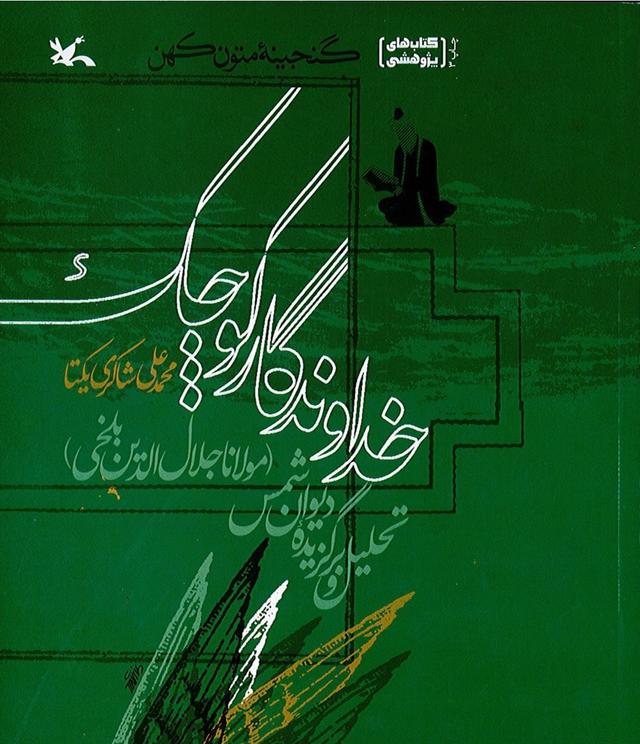 کتاب خداوندگار کوچک
