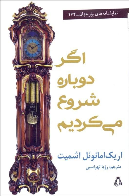 اگر دوباره شروع می کردیم