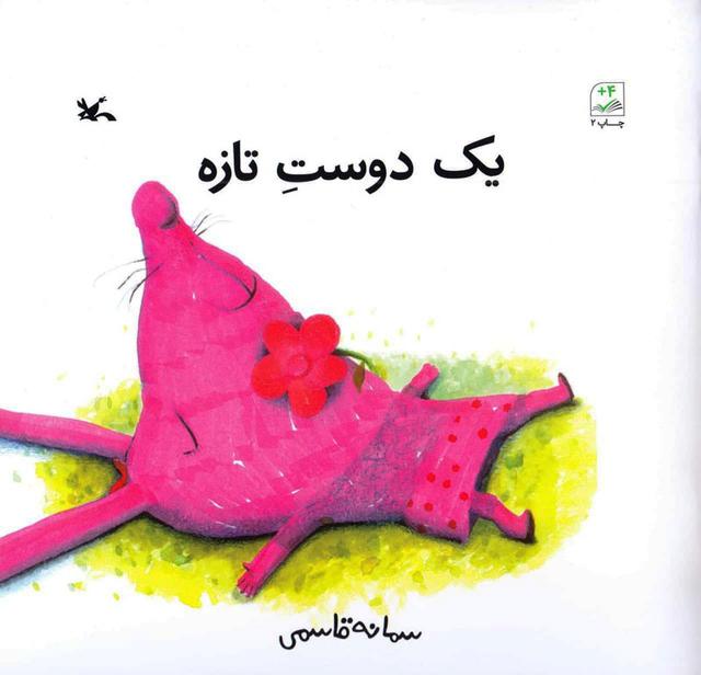 کتاب یک دوست تازه