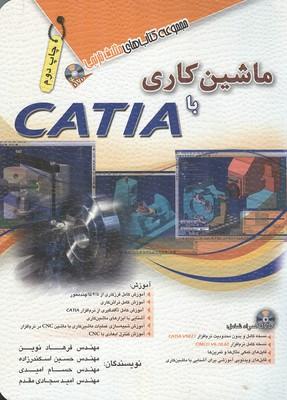 ماشین کاری با catia