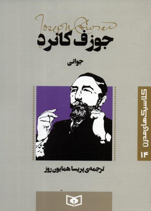 جوانی