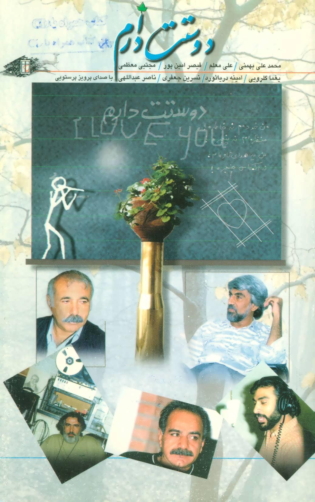 کتاب دوستت دارم
