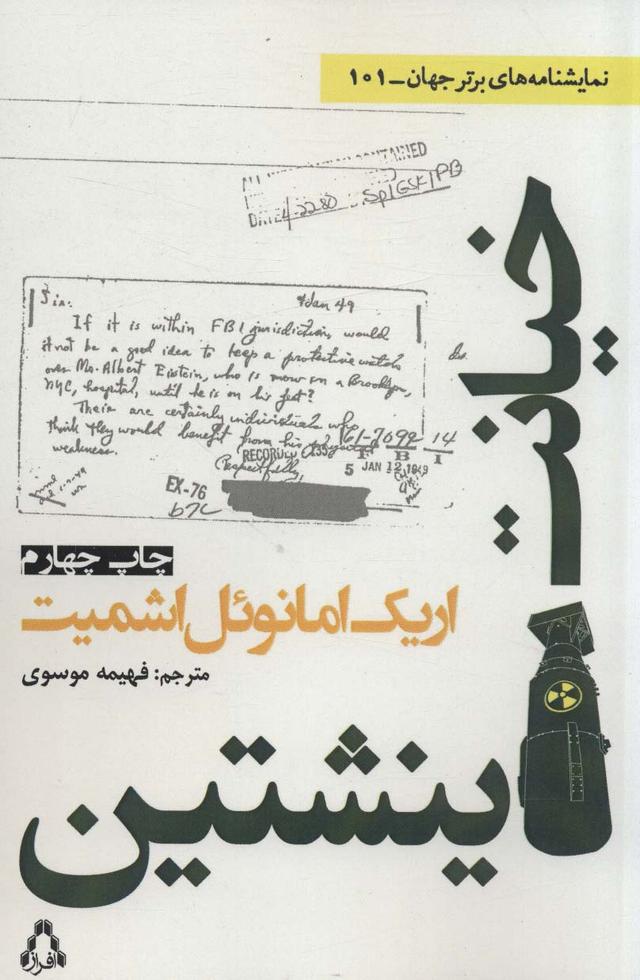 خیانت اینشتین