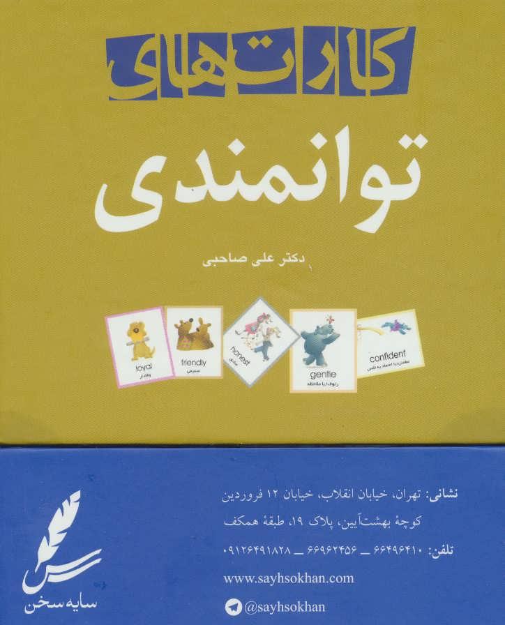 کتاب کارت های توانمندی