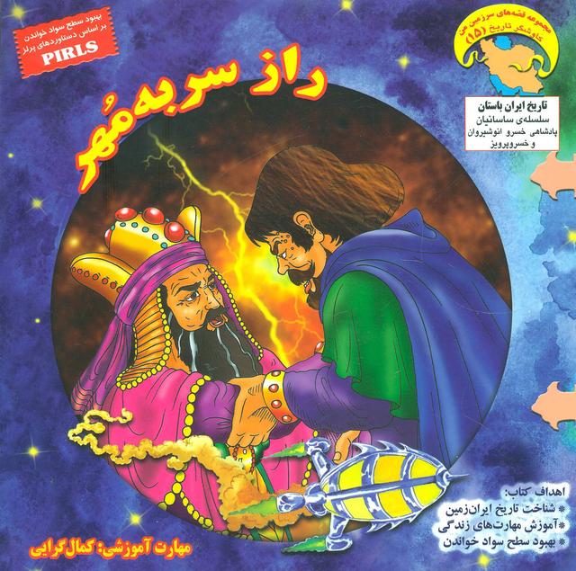 کتاب راز سر به مهر
