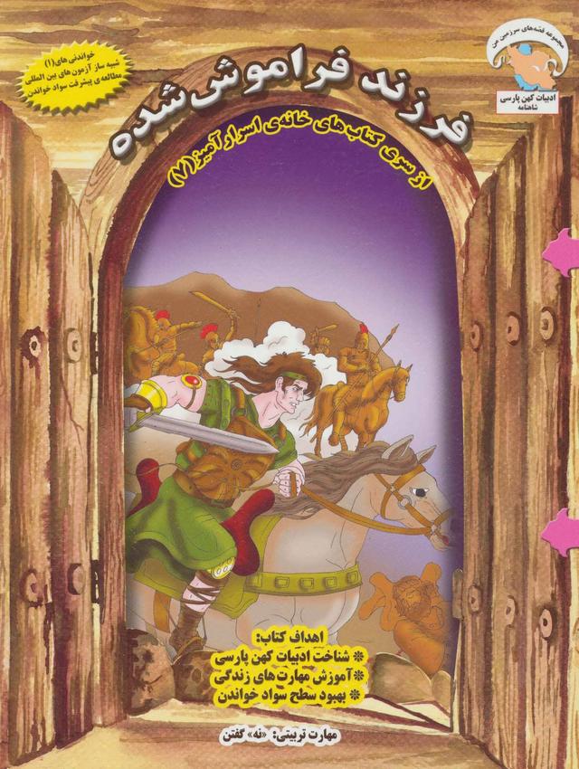 کتاب فرزند فراموش شده