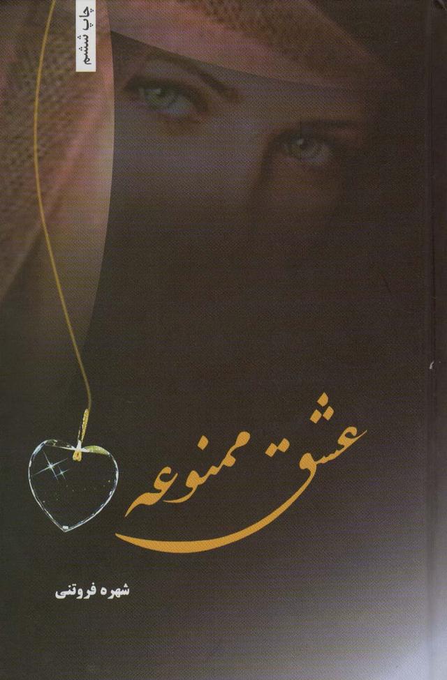 کتاب عشق ممنوعه