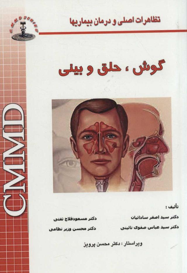 کتاب گوش،حلق و بینی