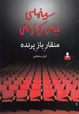کتاب منقار باز پرنده