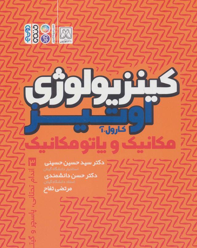 کتاب کینزیولوژی - جلد سوم