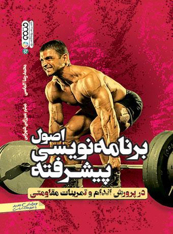کتاب اصول برنامه نویسی پیشرفته