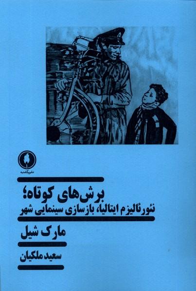 کتاب برش های کوتاه