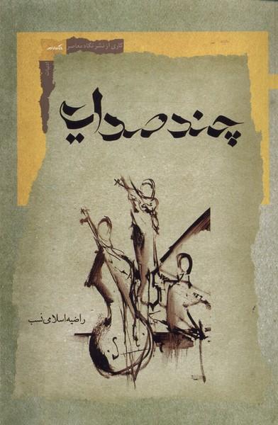 کتاب چند صدایی