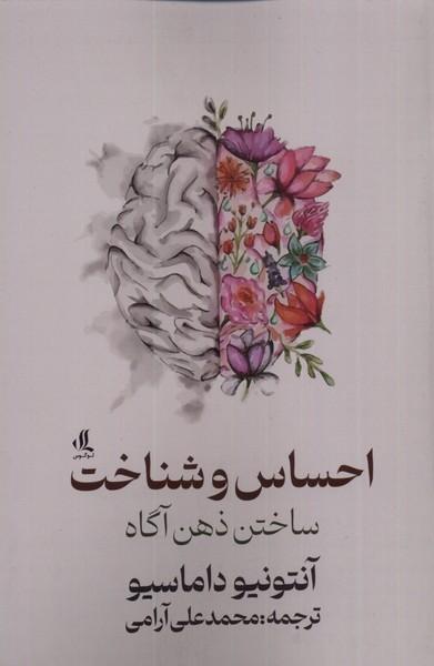 کتاب احساس و شناخت