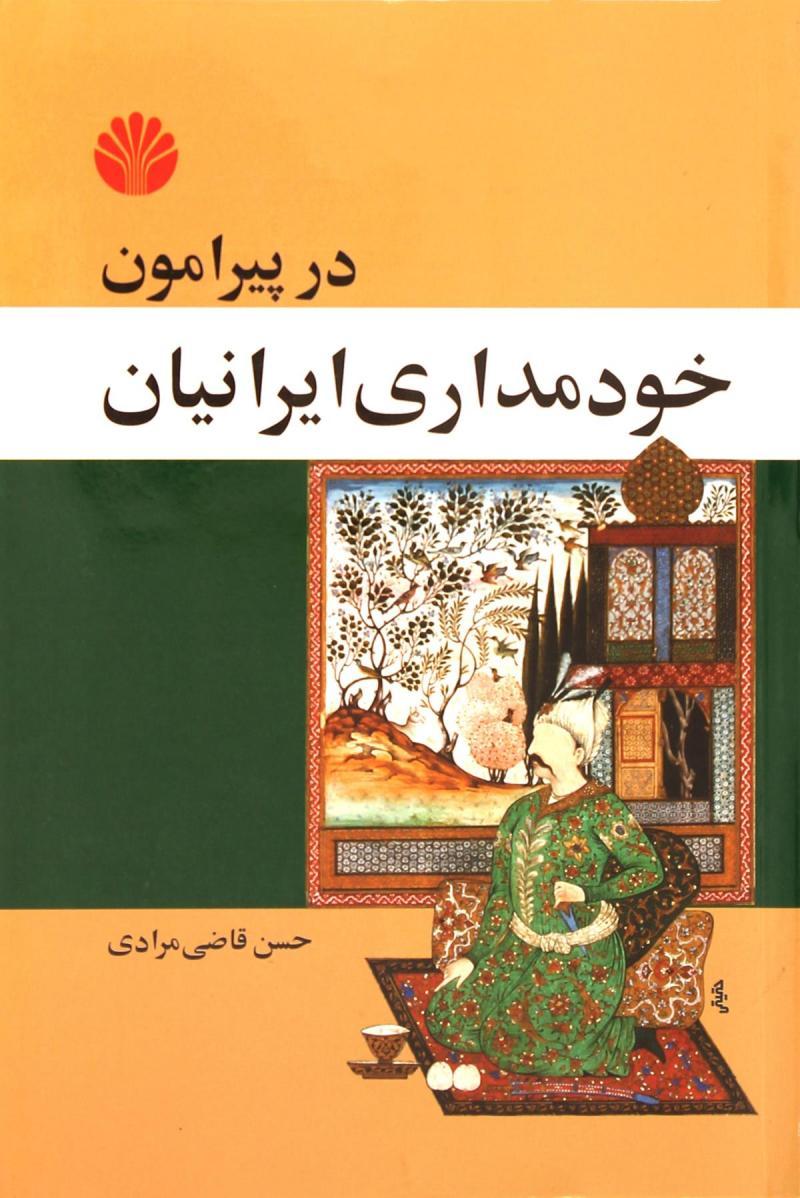 کتاب در پیرامون خودمداری ایرانیان