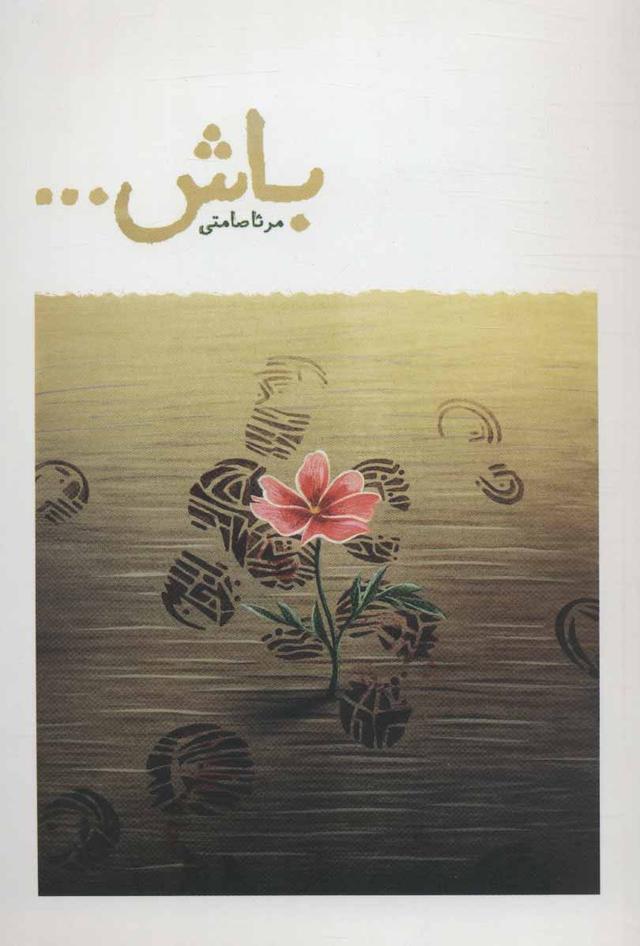 کتاب باش