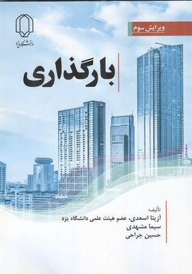 بارگذاری