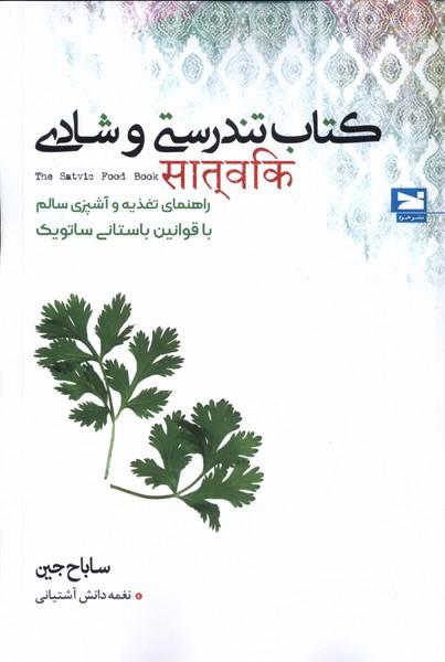 کتاب کتاب تندرستی و شادی