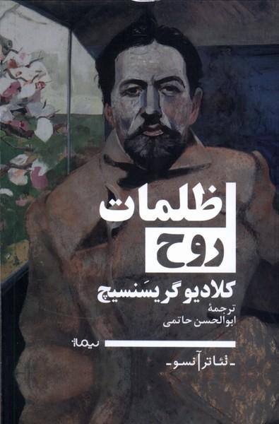 کتاب ظلمات روح