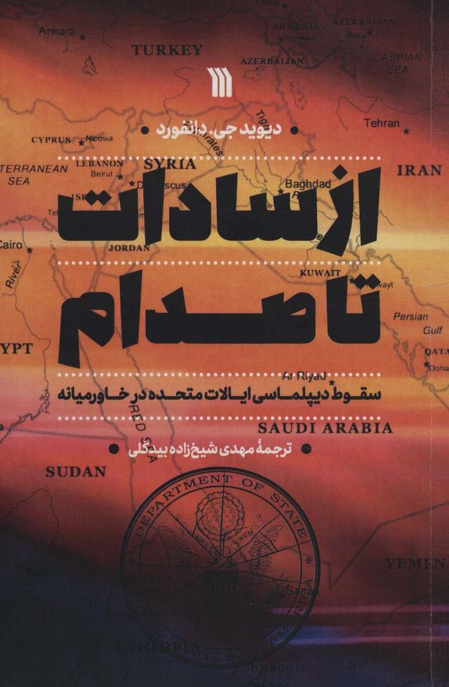 کتاب از سادات تا صدام