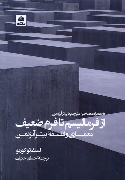 کتاب از فرمالیسم تا فرم ضعیف