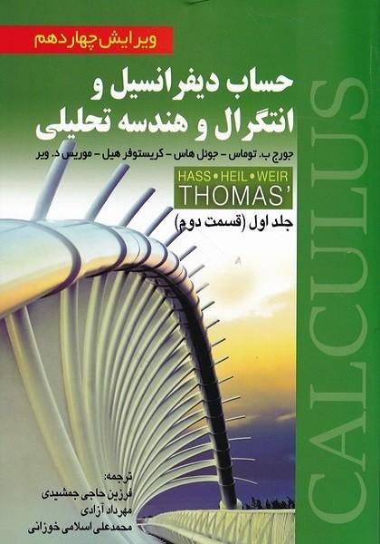 حساب دیفرانسیل جلد 1 قسمت 2
