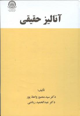 آنالیز حقیقی
