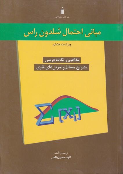 مبانی احتمال