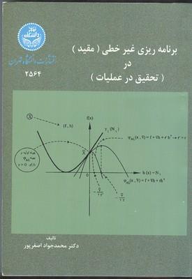 برنامه ریزی غیر خطی مقید