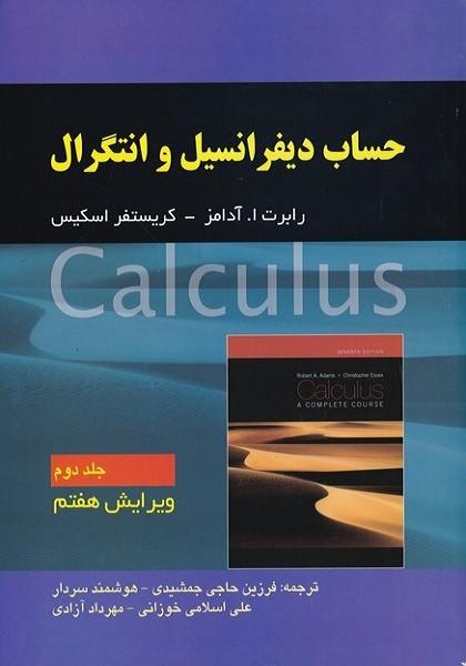 حساب دیفرانسیل جلد 2