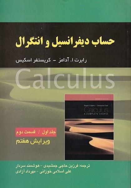 حساب دیفرانسیل جلد 1 قسمت 2