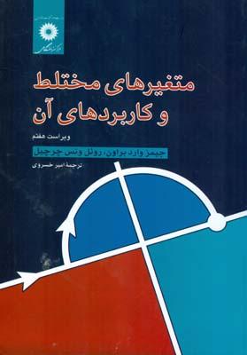 متغیرهای مختلط و کاربرد آن