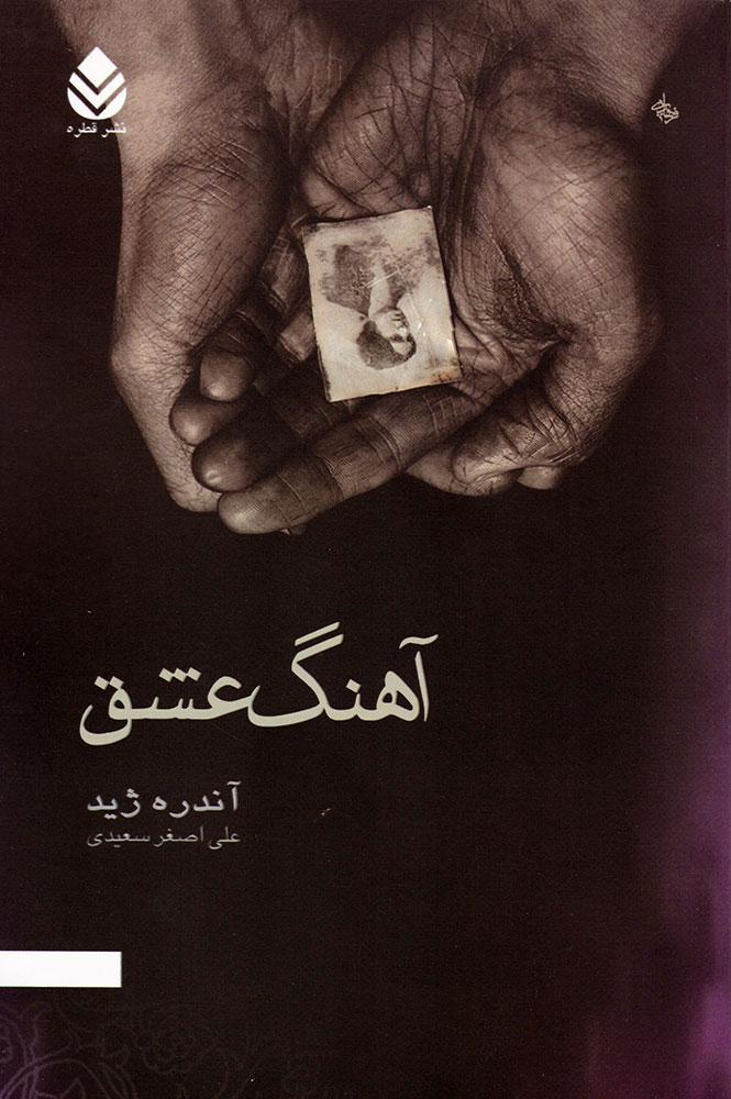 آهنگ عشق