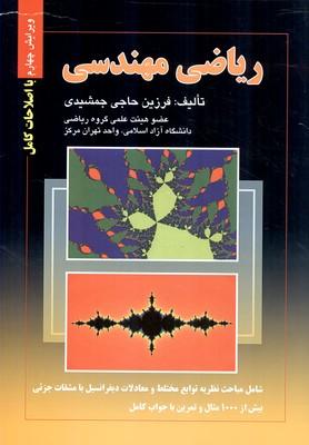 ریاضی مهندسی