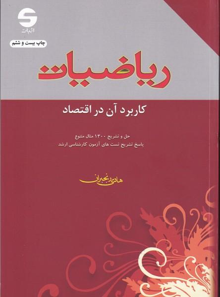 ارشد ریاضیات کاربرد آن در اقتصاد