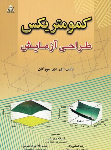 کمومتریکس طراحی آزمایش