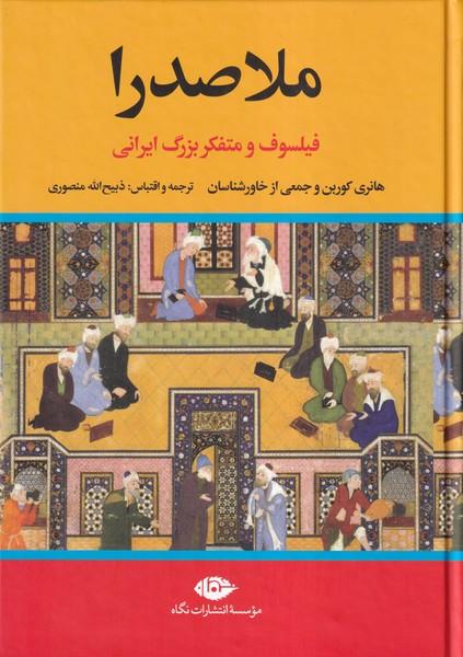 ملاصدرا