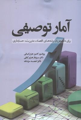 آمار توصیفی