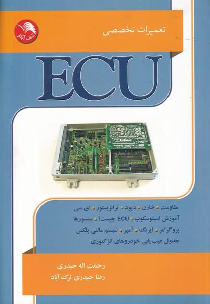 تعمیرات تخصصی ECU