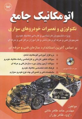 اتومکانیک جامع
