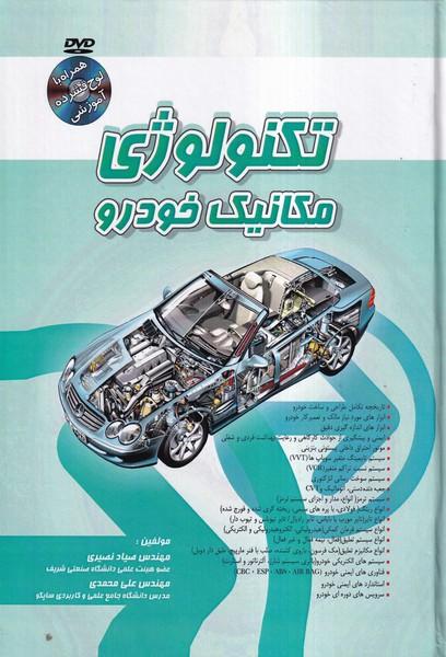 تکنولوژی مکانیک خودرو