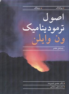 اصول ترمودینامیک