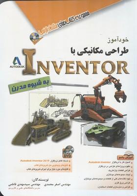خودآموز طراحی مکانیکی با Inventor