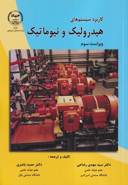 کاربرد سیستم های هیدرولیک و نیوماتیک