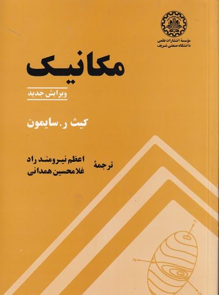 مکانیک