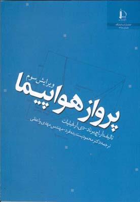 پرواز هواپیما