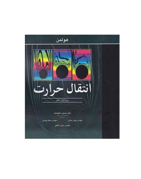 انتقال حرارت